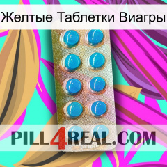 Желтые Таблетки Виагры new09